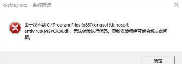 缺少msvcr80.dll 缺少msvcr80.dll