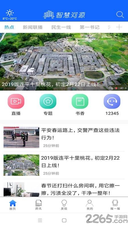 智慧河源手机最新版 v2.0.3 安卓官方版