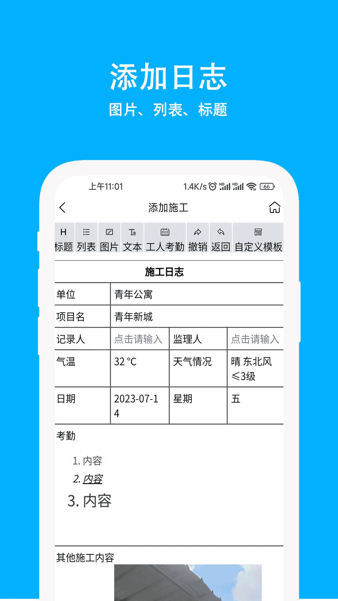 施工日志软件下载_施工日志v4.11.2安卓版免费app下载