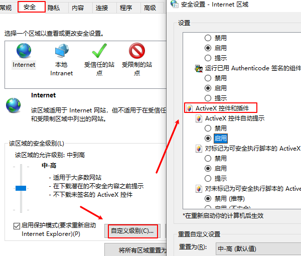 启用ActiveX控件和插件 启用ActiveX控件和插件