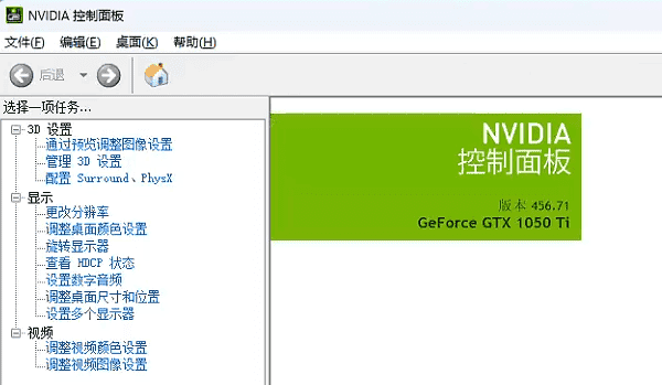NVIDIA 控制面板 NVIDIA 控制面板