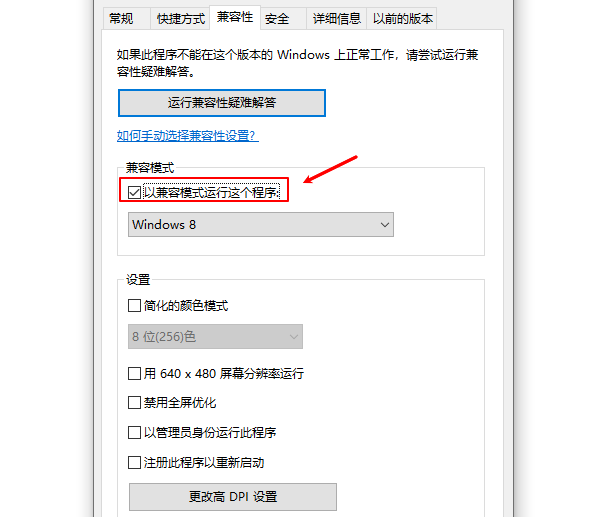 以兼容模式运行这个程序 以兼容模式运行这个程序
