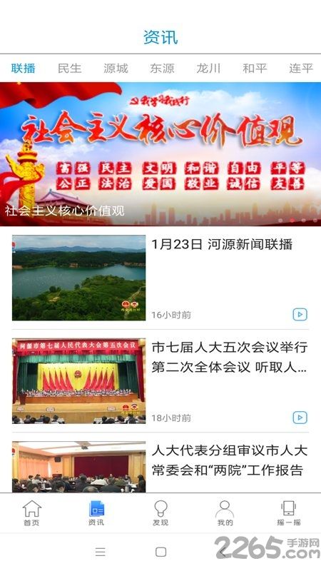 河源下载_智慧河源手机最新版v2.0.3安卓官方版安卓版下载