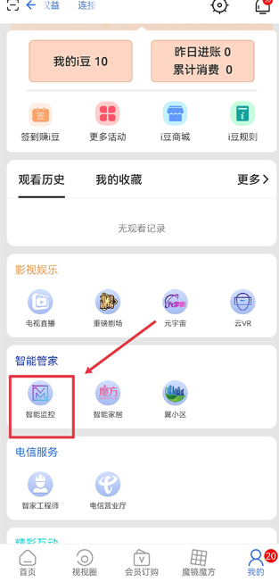 i视监控如何添加成员_慧眼神探加好友