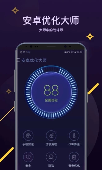 dianxinos下载_安卓优化大师国际版forAndroidv4.2.5安卓手机版手机app下载