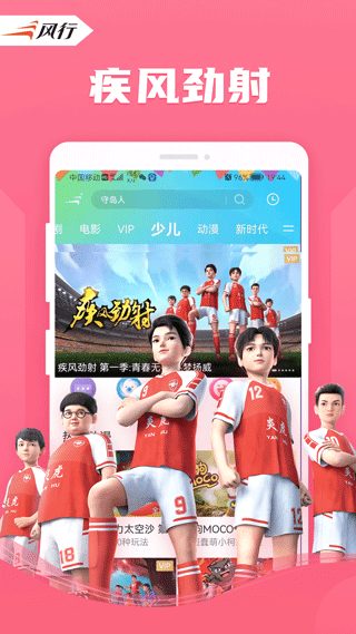 风行影院下载_风行影视大全v4.5.7.11安卓版软件下载