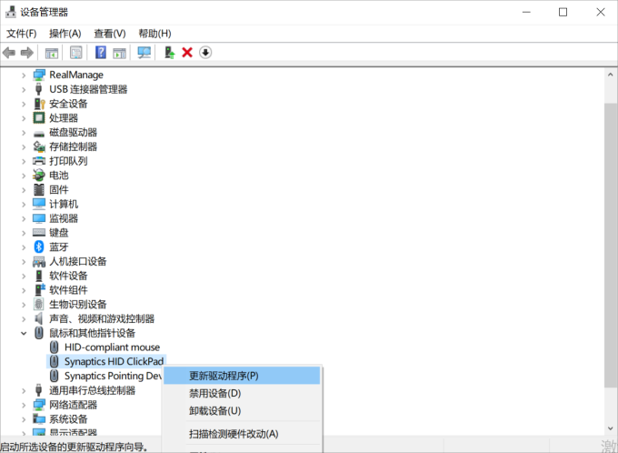 更新触摸板驱动 更新触摸板驱动
