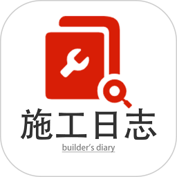 施工日志软件下载_施工日志v4.11.2安卓版免费app下载