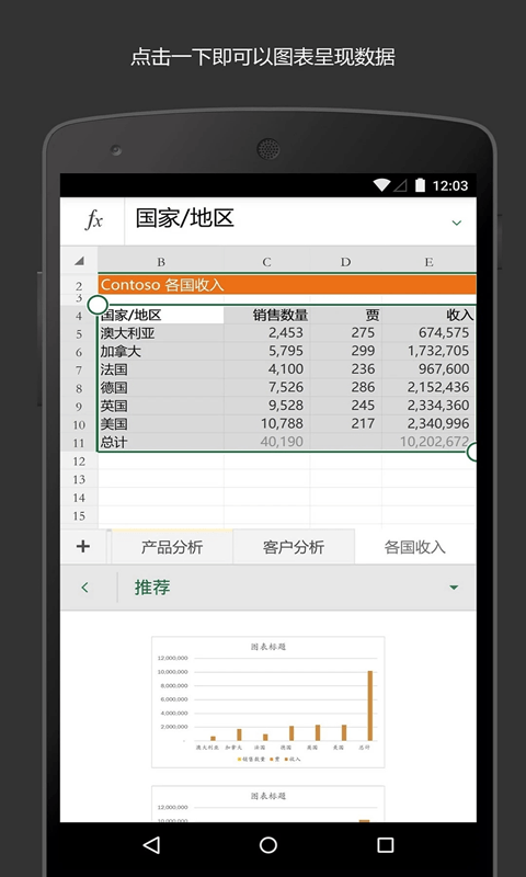excel软件下载_MicrosoftExcelv16.0.19127.20128安卓版手机app下载