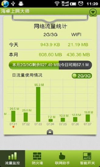 海卓下载_海卓上网大师v2.7.9安卓版免费app下载