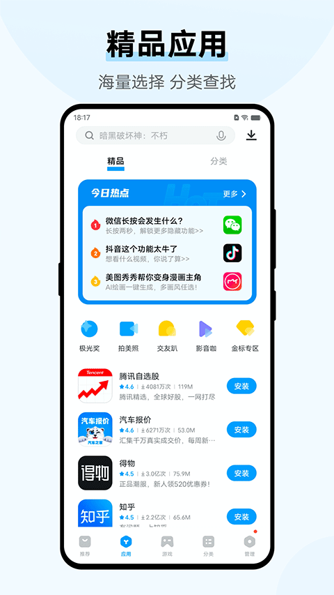 爱酷下载_爱酷手机应用商店v9.9.51.0安卓版下载