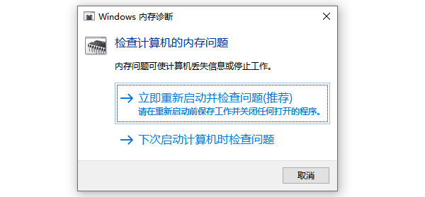 检查内存健康状态 检查内存健康状态
