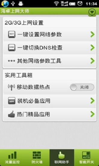 海卓下载_海卓上网大师v2.7.9安卓版免费app下载