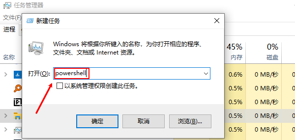 运行新任务powershell 运行新任务powershell