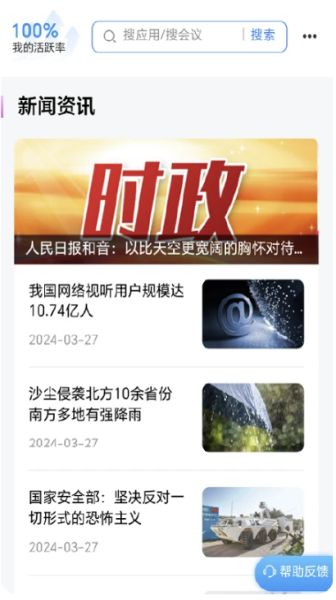 海政通APP下载_海政通信创版v3.12.4安卓版软件下载