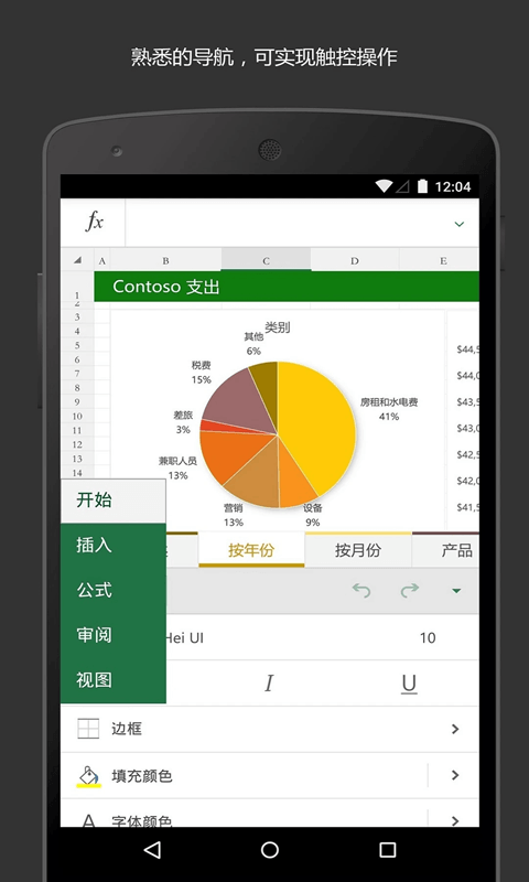 excel软件下载_MicrosoftExcelv16.0.19127.20128安卓版手机app下载