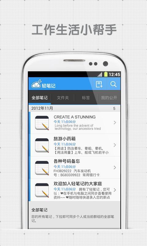 轻笔记下载_轻笔记v5.7.82安卓版手机app下载