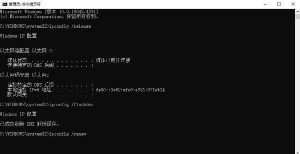 刷新网络配置并重置TCP/IP