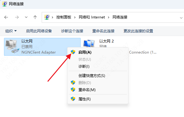 关闭并重启网络适配器 关闭并重启网络适配器
