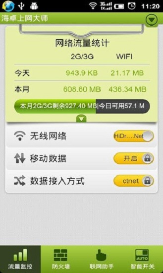 海卓下载_海卓上网大师v2.7.9安卓版免费app下载