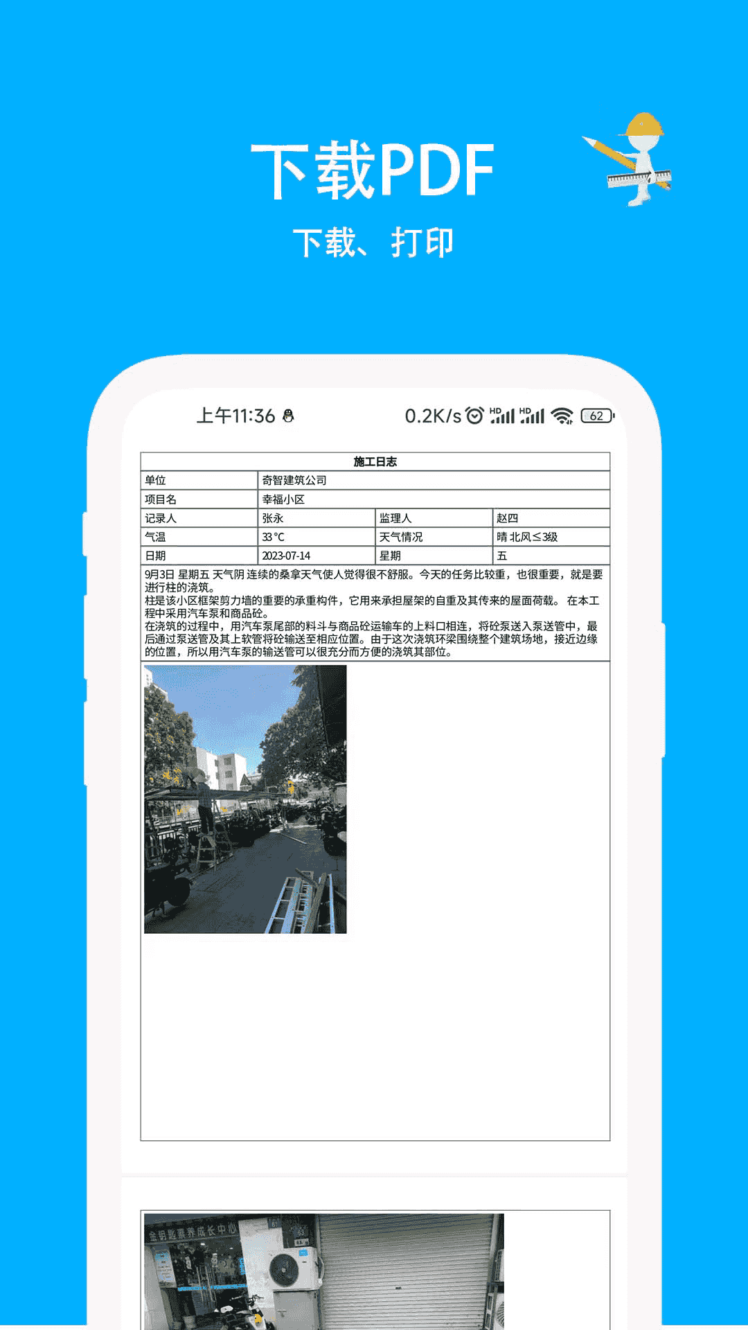 施工日志软件下载_施工日志v4.11.2安卓版免费app下载
