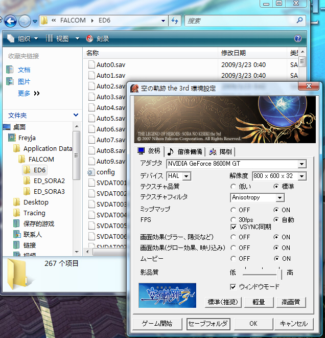 《空之轨迹》SC继承FC存档方法_空之轨迹sc存档
