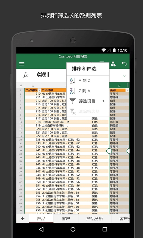 excel软件下载_MicrosoftExcelv16.0.19127.20128安卓版手机app下载