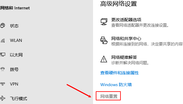 网络重置 网络重置