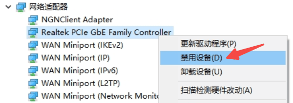 禁用并重新启用网络适配器