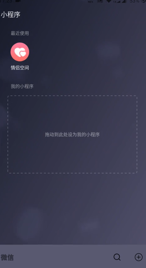 微信情侣空间怎么解除?_情侣空间怎么分手