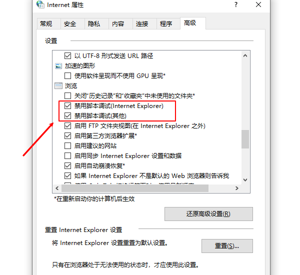 关闭脚本调试功能 关闭脚本调试功能