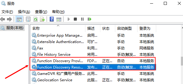 Function Discovery Provider Host服务开启自动 Function Discovery Provider Host服务开启自动