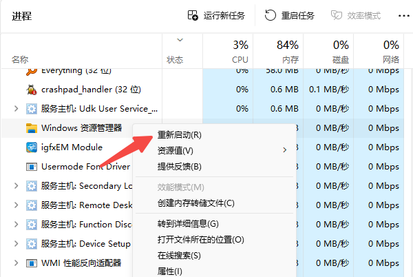 重启Windows资源管理器 重启Windows资源管理器
