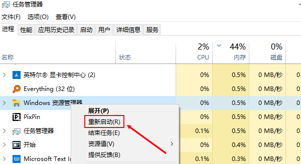 重新启动Windows资源管理器 重新启动Windows资源管理器