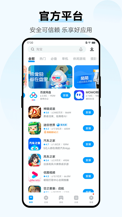爱酷下载_爱酷手机应用商店v9.9.51.0安卓版下载