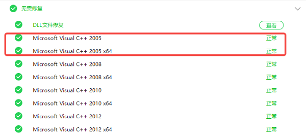 vc2005运行库下载安装完成 vc2005运行库下载安装完成