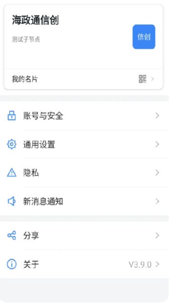 海政通APP下载_海政通信创版v3.12.4安卓版软件下载