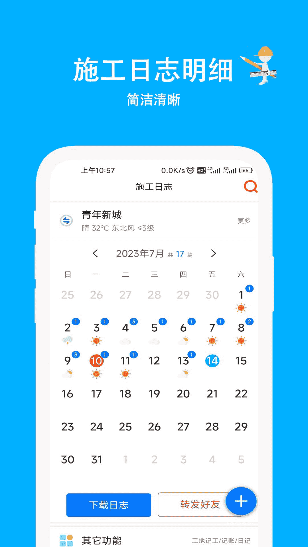 施工日志软件下载_施工日志v4.11.2安卓版免费app下载