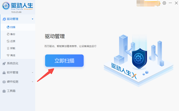 使用驱动人生自动检测安装无线网卡 使用驱动人生自动检测安装无线网卡