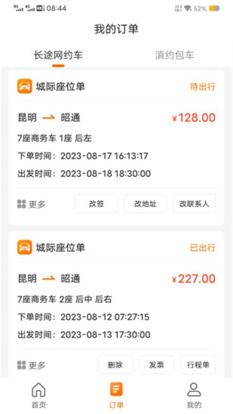 安卓2.3.4下载_滇约出行v2.3.6安卓版免费下载