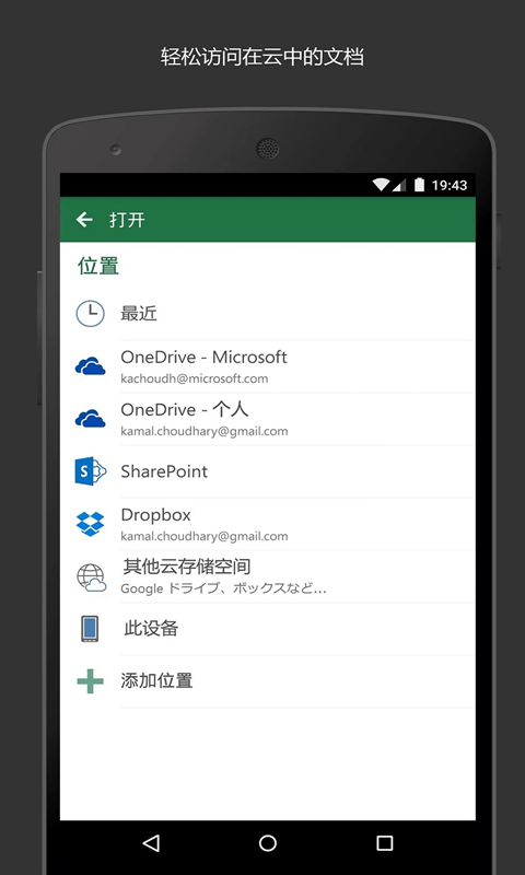 excel软件下载_MicrosoftExcelv16.0.19127.20128安卓版手机app下载