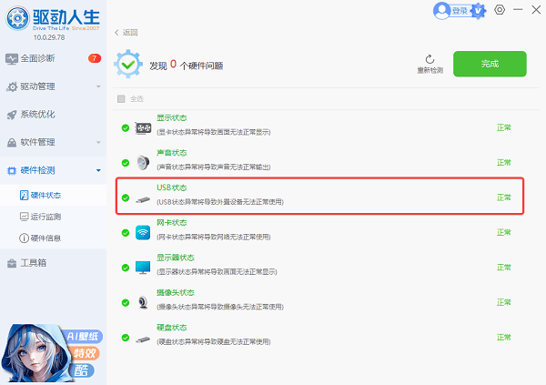 查看USB状态
