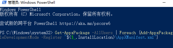 PowerShell命令修复 PowerShell命令修复