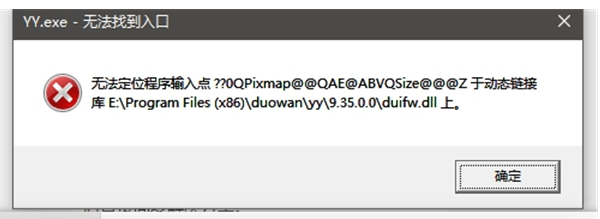 无法找到入口点 无法找到入口点