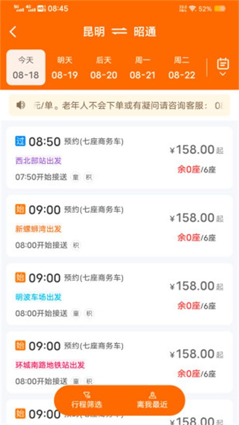 安卓2.3.4下载_滇约出行v2.3.6安卓版免费下载