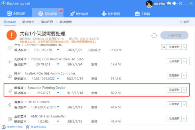 触摸板驱动更新 触摸板驱动更新