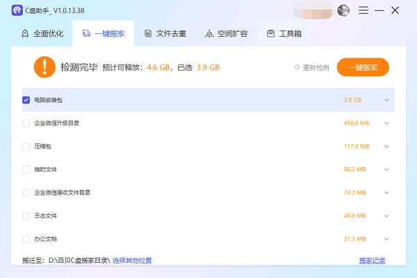 腾出C盘的空间 腾出C盘的空间