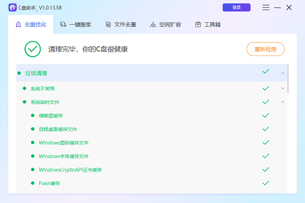 C盘临时文件清理完成