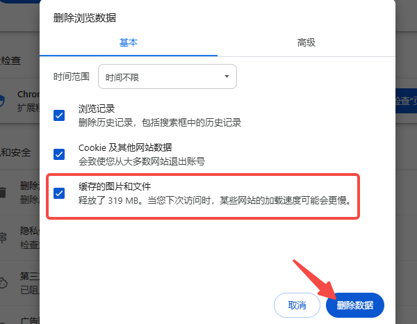 清理浏览器缓存