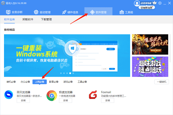 通过驱动人生下载浏览器 通过驱动人生下载浏览器